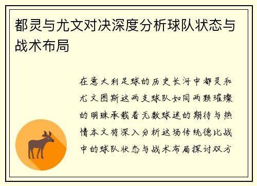 都灵与尤文对决深度分析球队状态与战术布局
